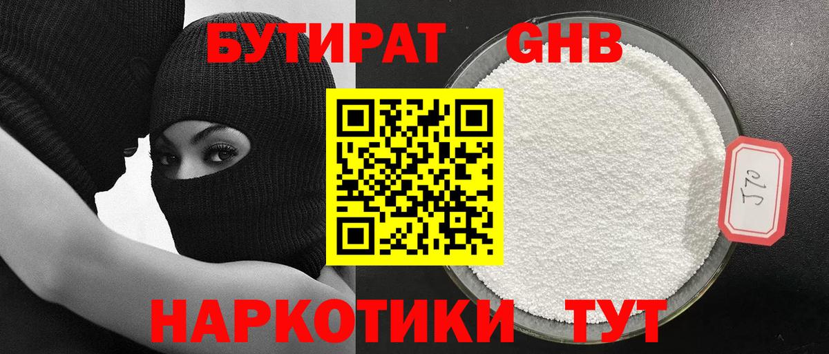 БУТИРАТ 1.4BDO  Вход с VPN  Бутират  Сердобск 