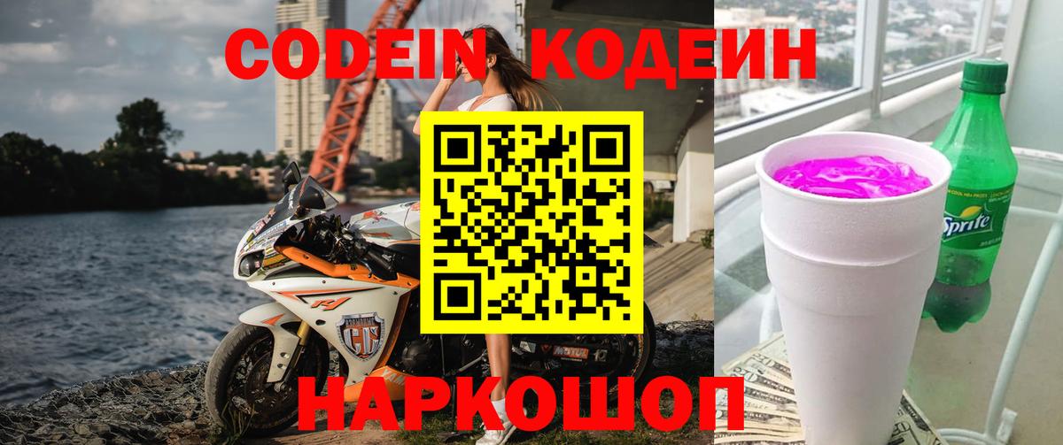 Кодеиновый сироп Lean Purple Drank Сердобск