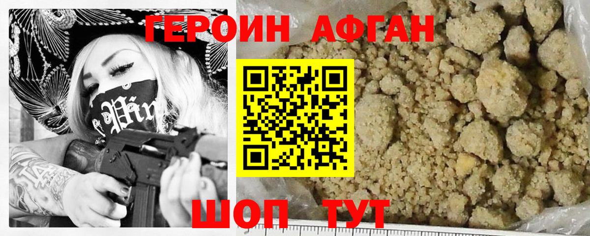 Сердобск  ГЕРОИН  Вход с VPN  Героин Афган 