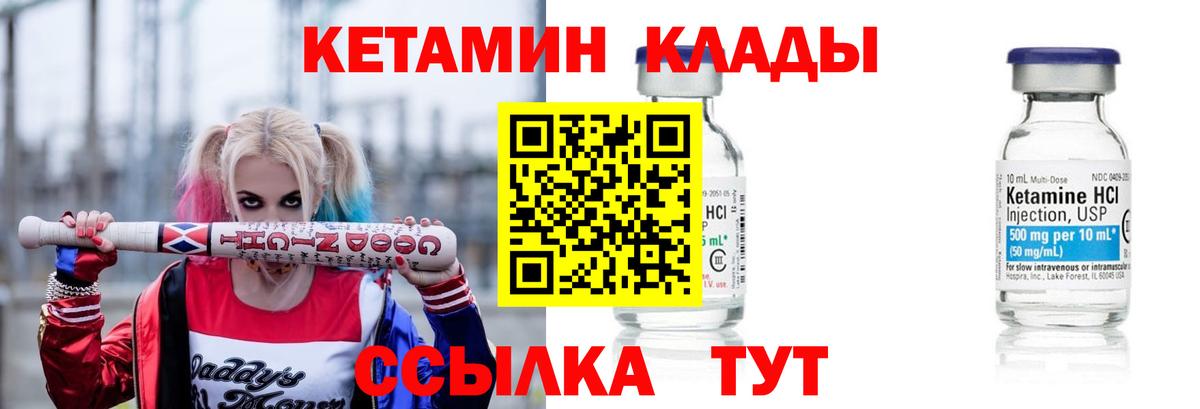 КЕТАМИН VHQ Сердобск