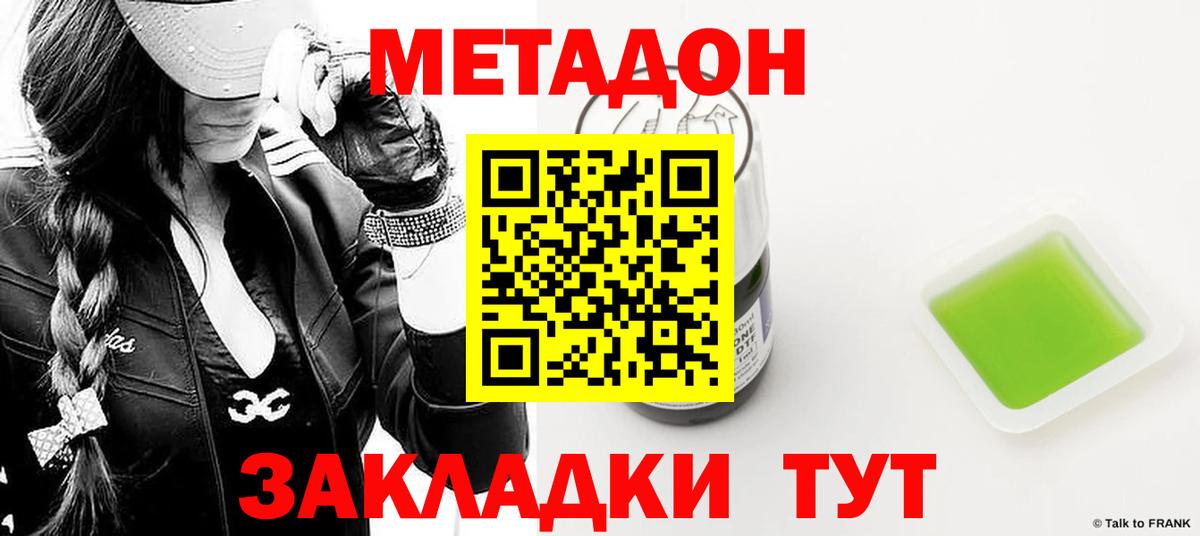 Метадон methadone Сердобск