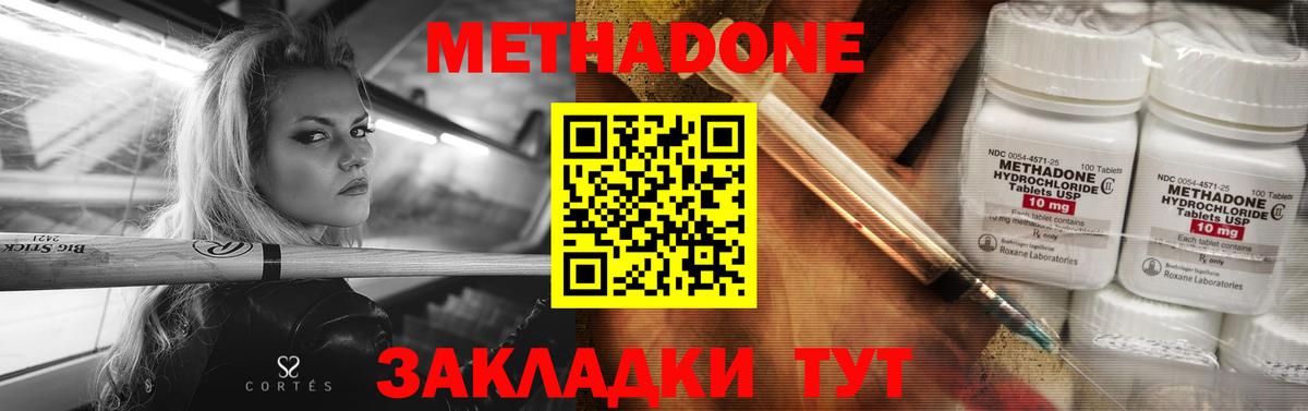 МЕТАДОН мёд  Вход с VPN  Сердобск  МЕТАДОН кристалл 
